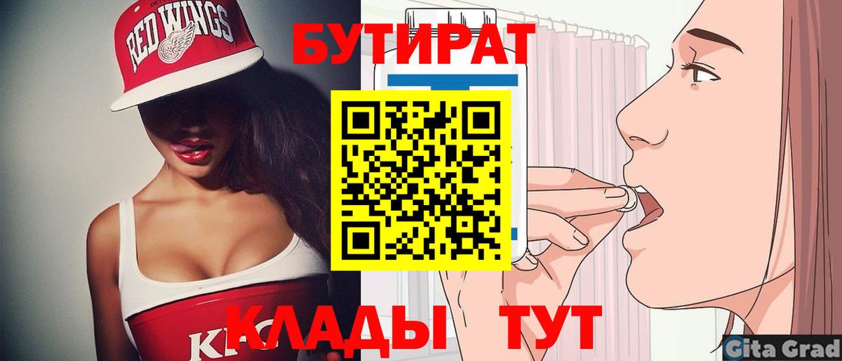 Бутират BDO 33%  Вход с VPN  Усинск 