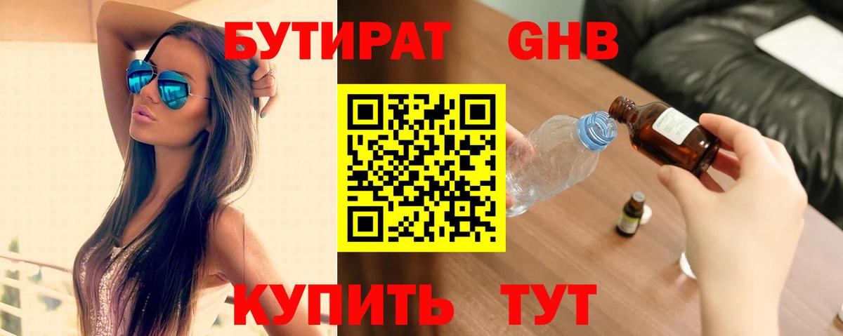 Бутират жидкий экстази Усинск