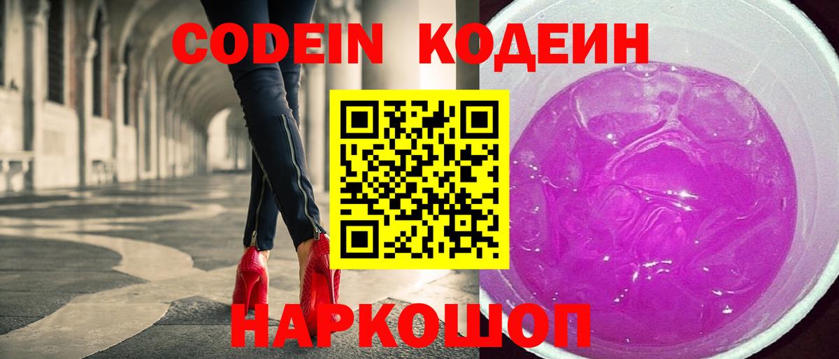 Кодеин напиток Lean (лин)  Вход с VPN  Усинск 