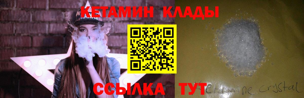 Кетамин VHQ  Вход с VPN  Усинск  Кетамин VHQ 