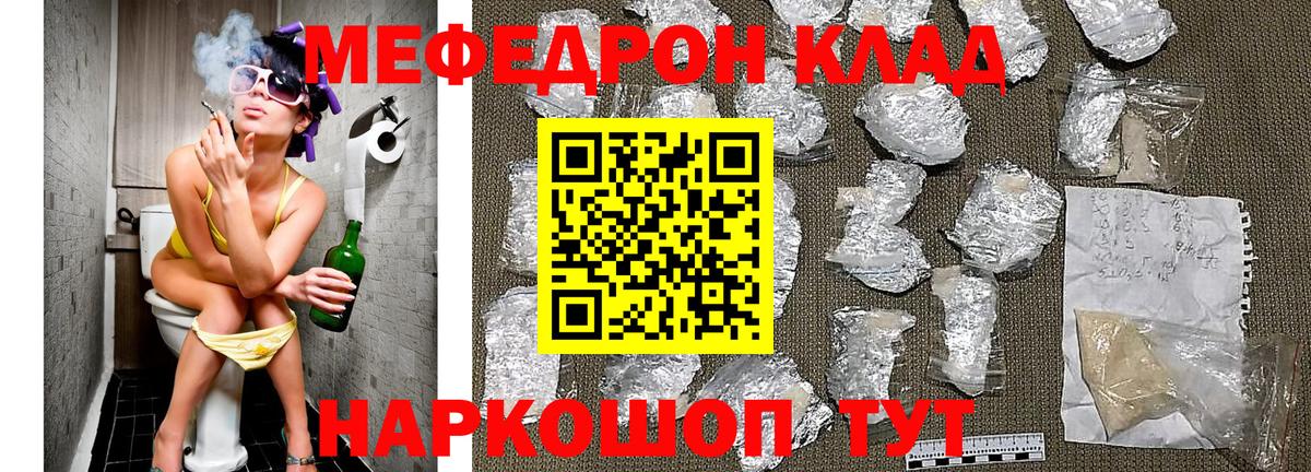 Меф мяу мяу  Усинск